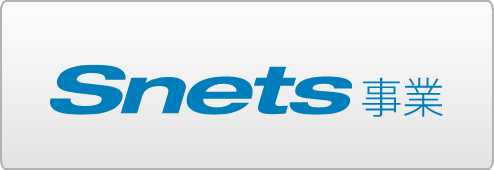 Snets事業